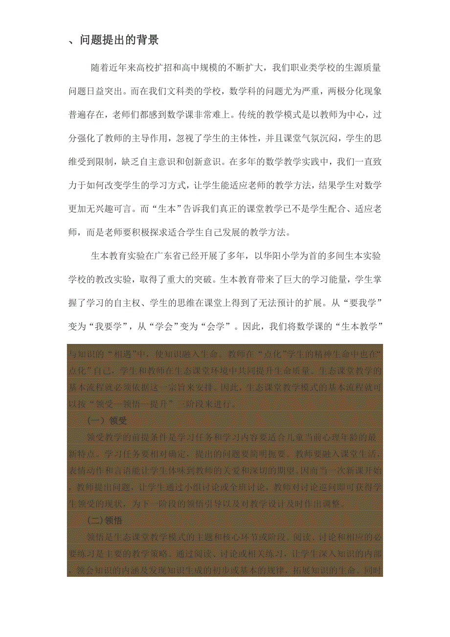 生本教育是郭思乐教授创立的一种教育思想和方式_第2页