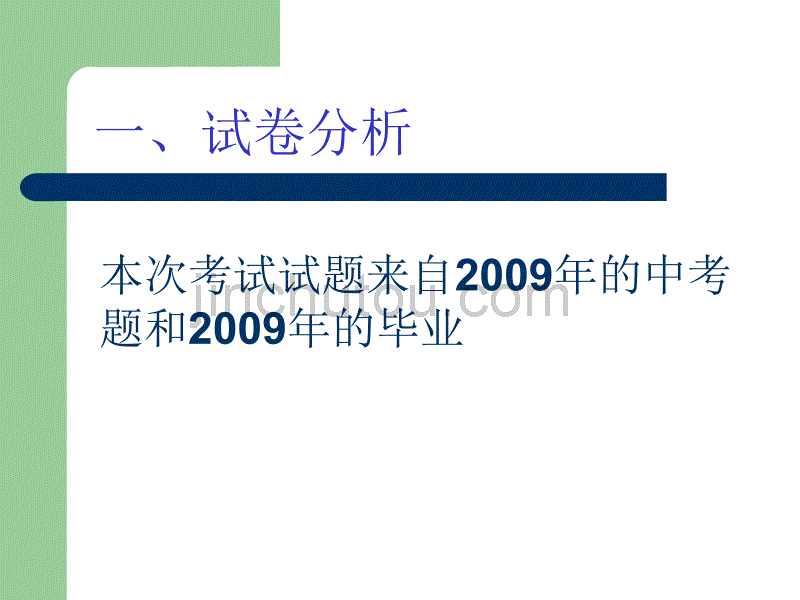 初中九下4月月考物理质量分析_第2页