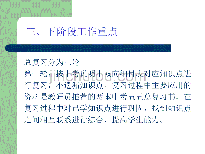 初中九下4月月考物理质量分析_第4页