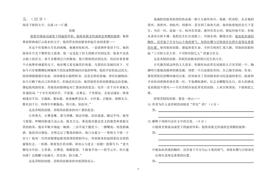 2010--2011学年度皋兰县高二上学期期末统考试卷_第4页