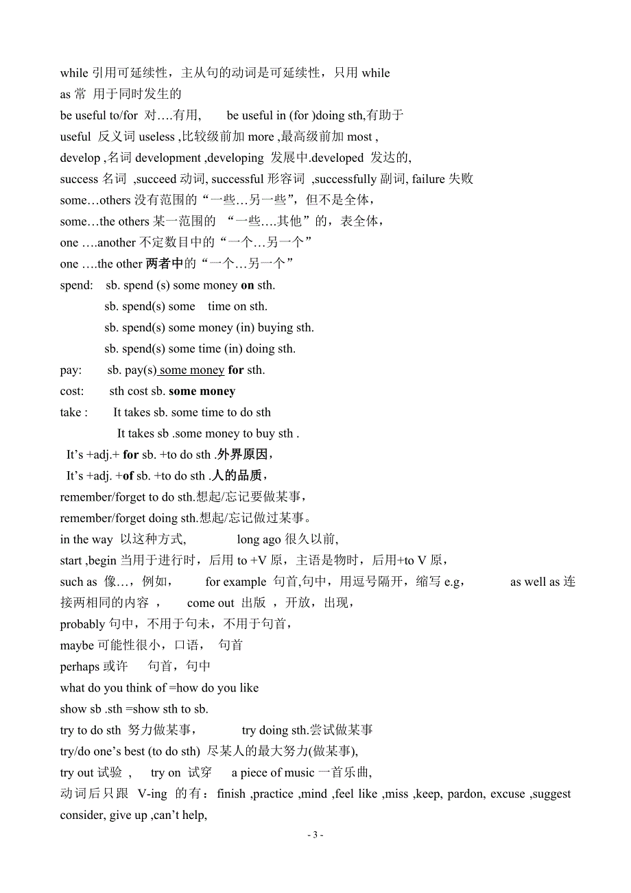 八年级英语下册短语知识点集外研版_第3页