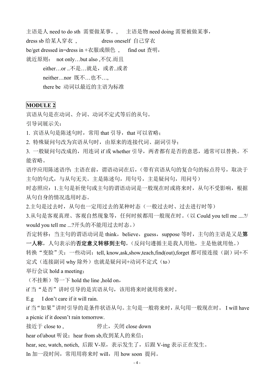 八年级英语下册短语知识点集外研版_第4页