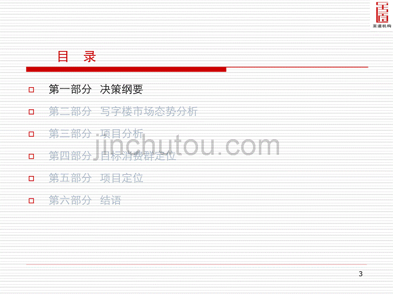 君临天下策划纲要(终稿11)_第3页