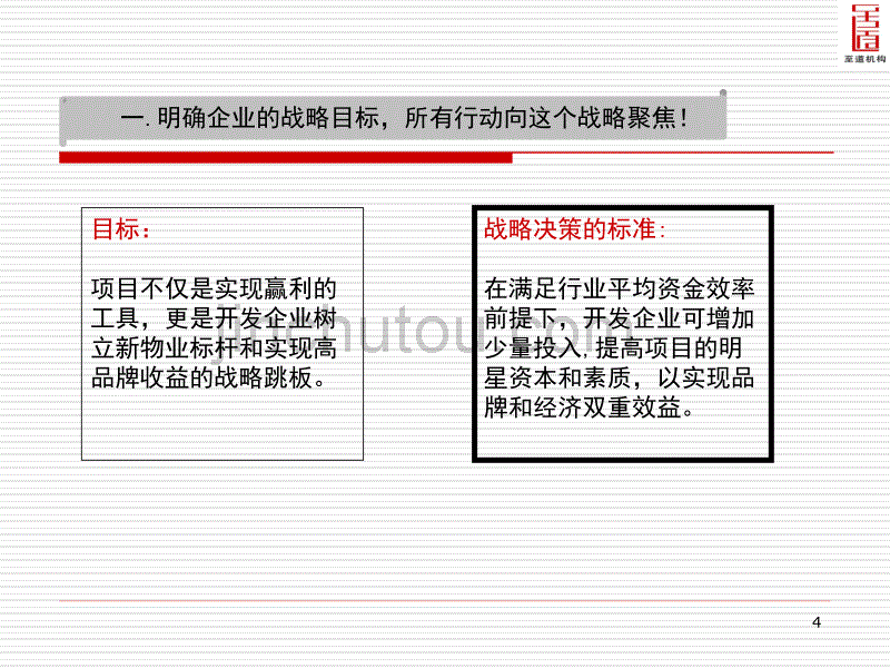 君临天下策划纲要(终稿11)_第4页