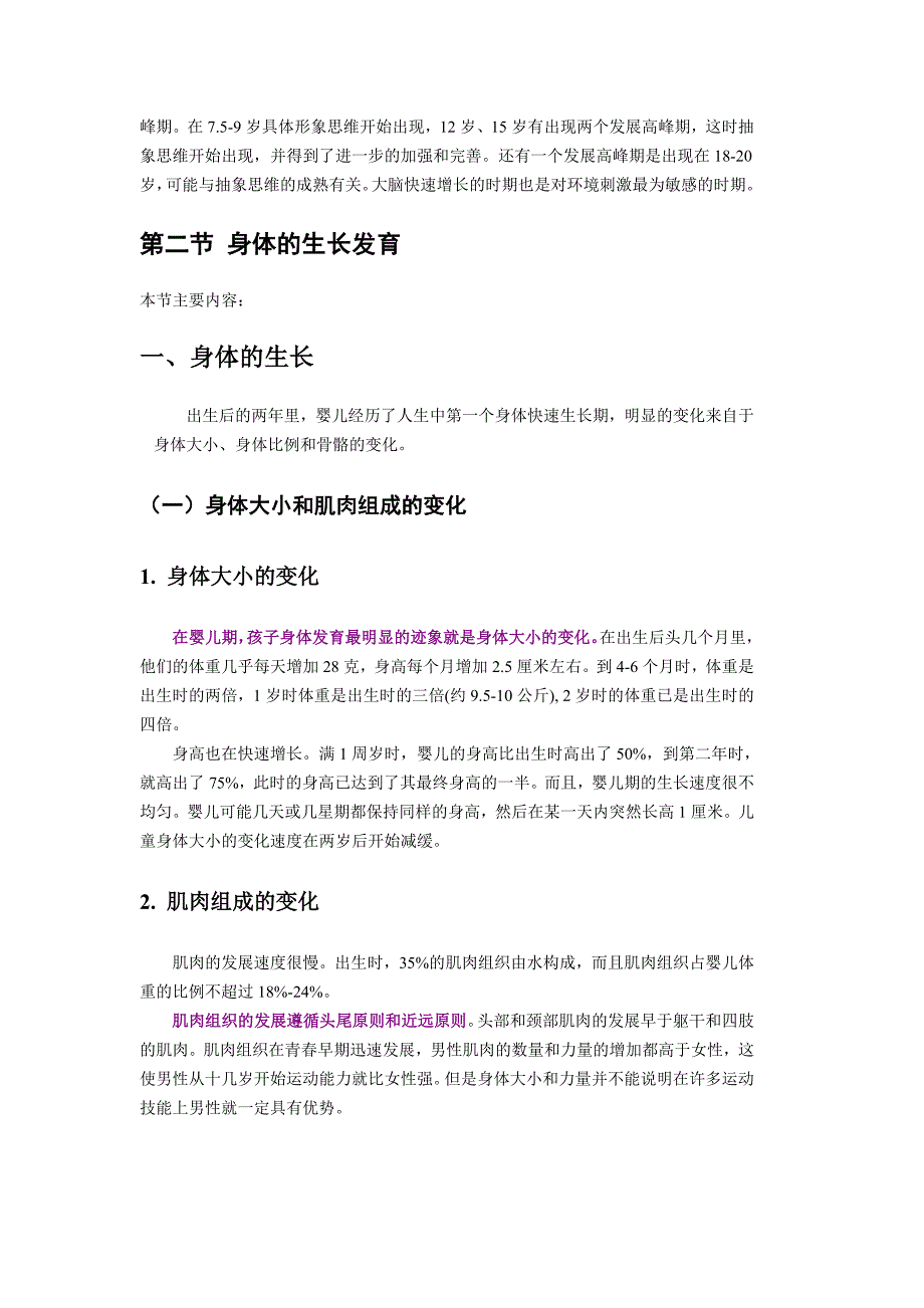 第四章学前儿童生理的发展 (2)_第4页