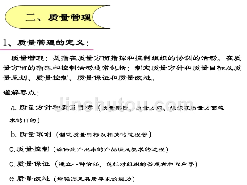 质量专业基础知识讲座[1]_第5页