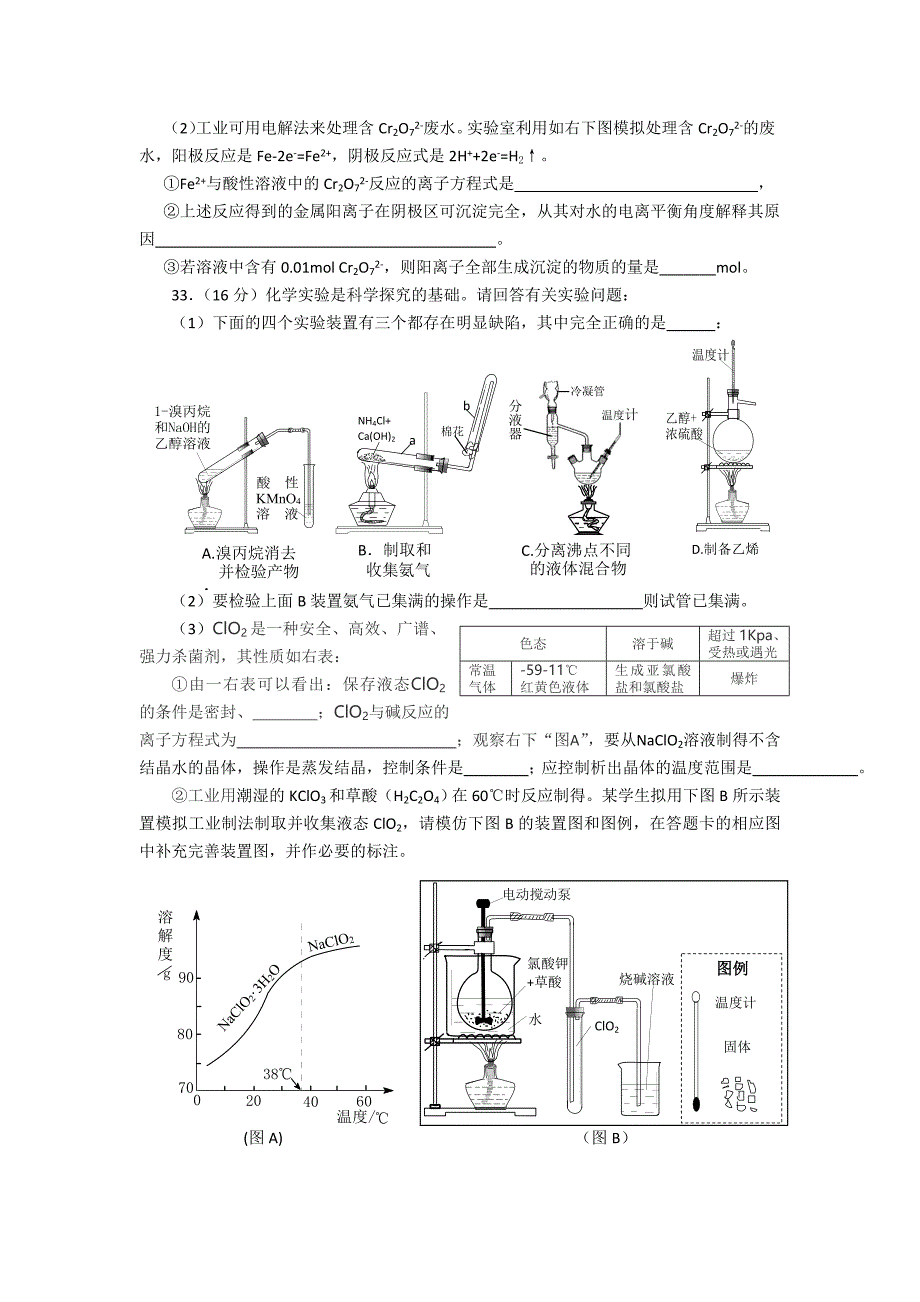 【2014汕头二模】广东省汕头市2014届高三第二次模拟考试化学试题 含答案_第4页