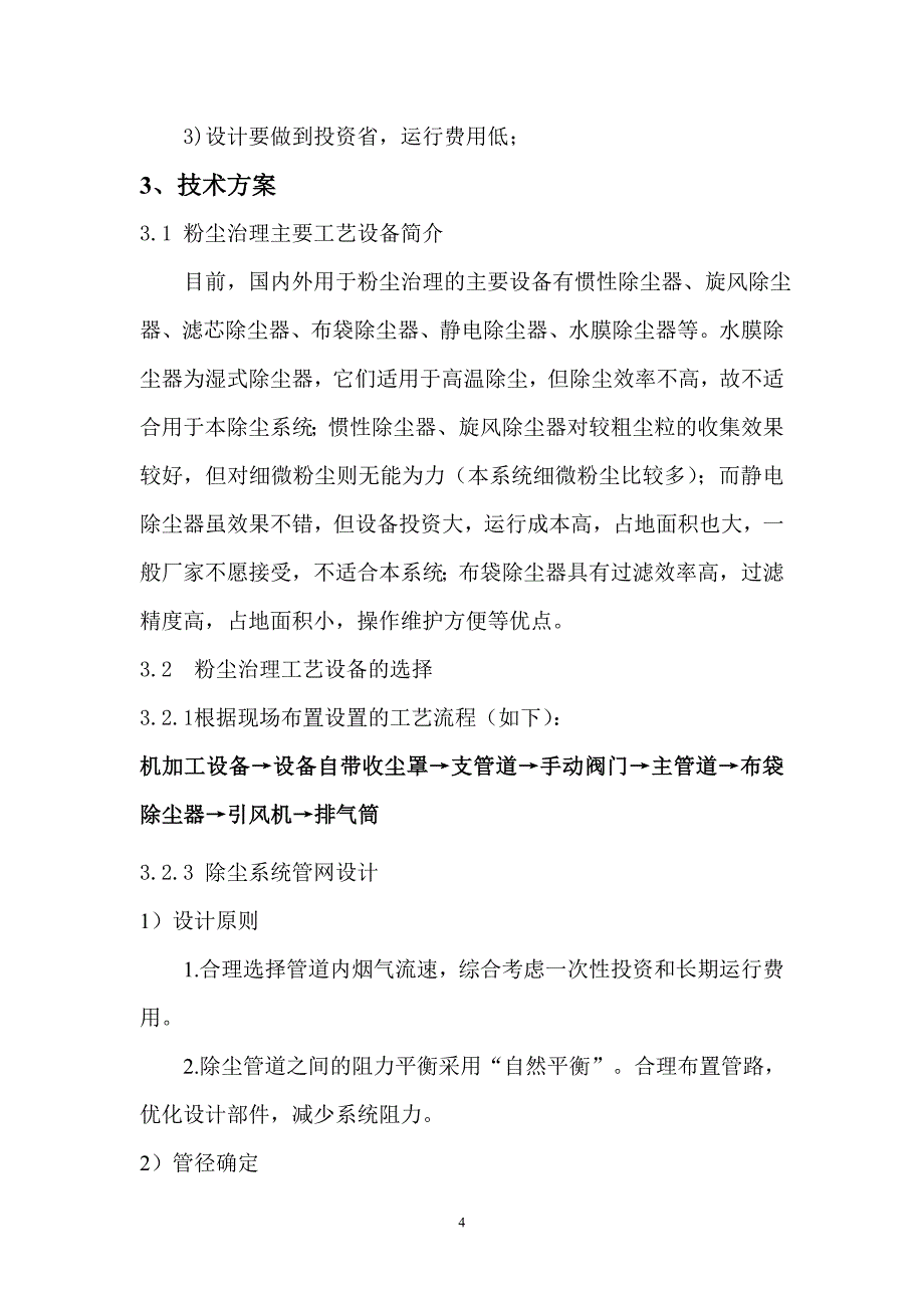 机加工车间除尘通风系统方案_第4页