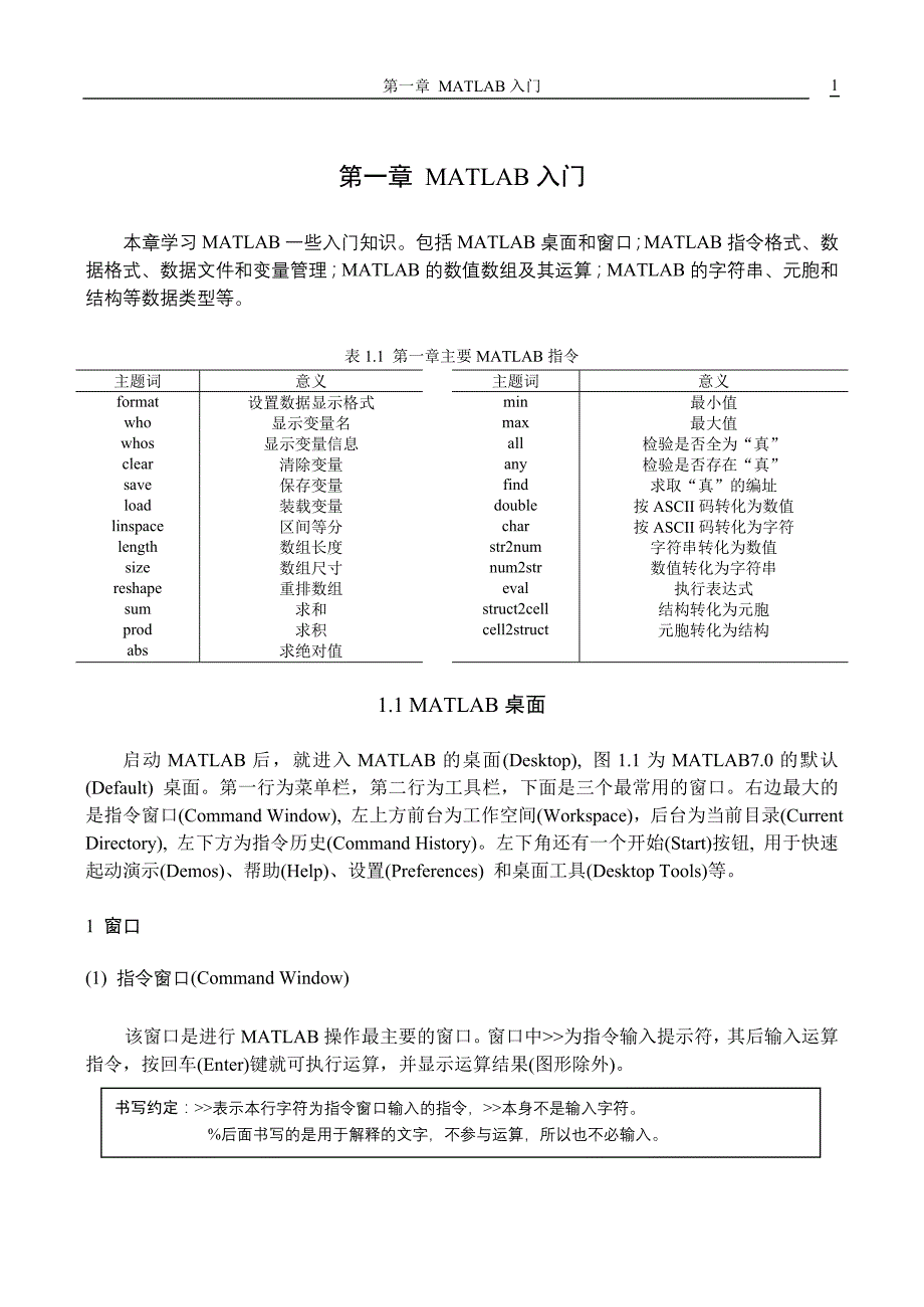 第01章MATLAB入门0601_第1页