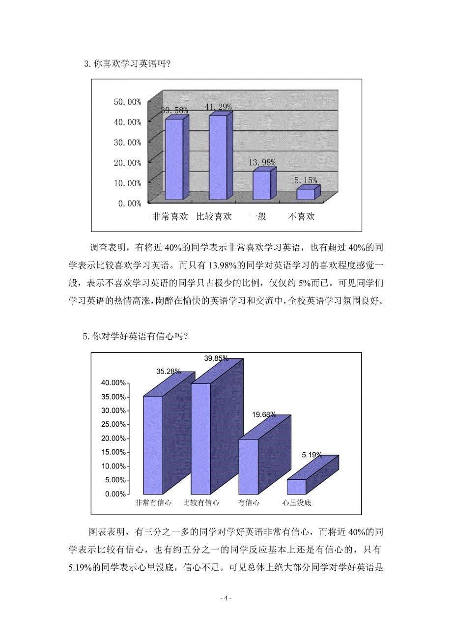 关于中南大学本科生英语学习现状的调研报告_第5页