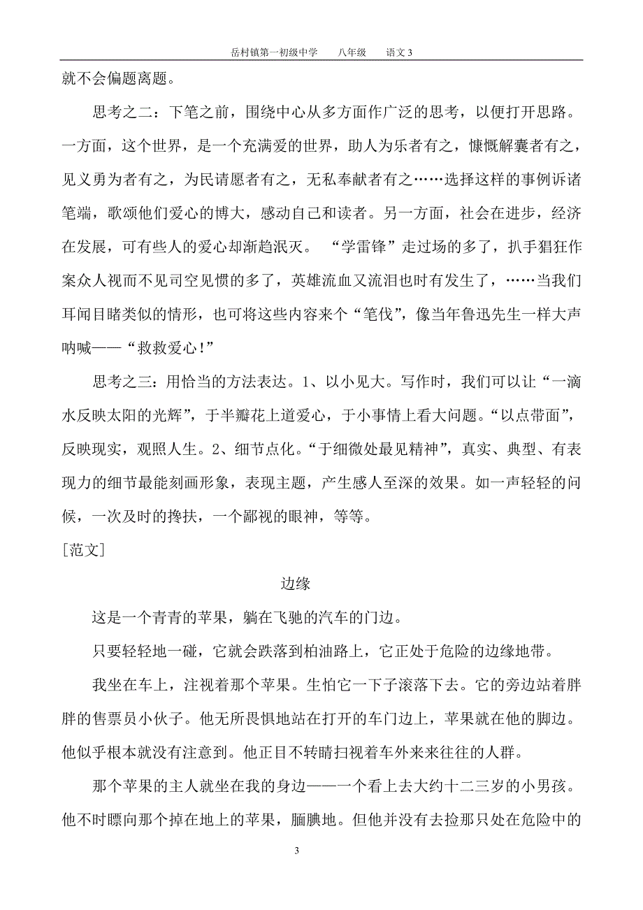 让世界充满爱导学案_第3页