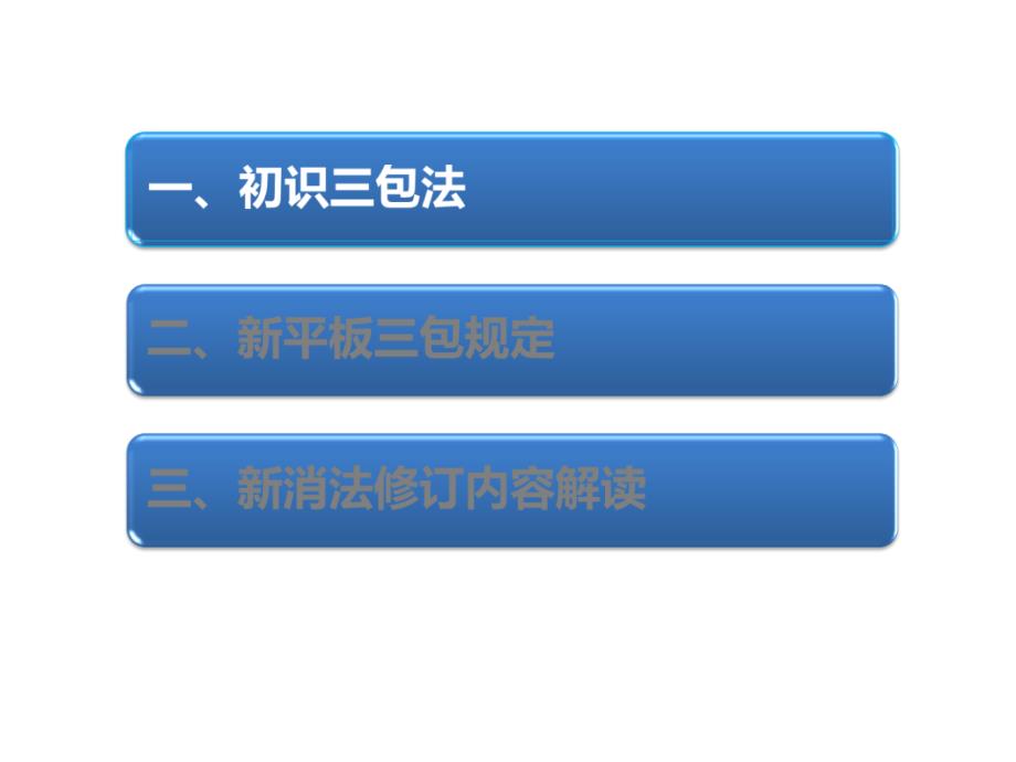 三包法及服务政策梳理0323资料_第3页