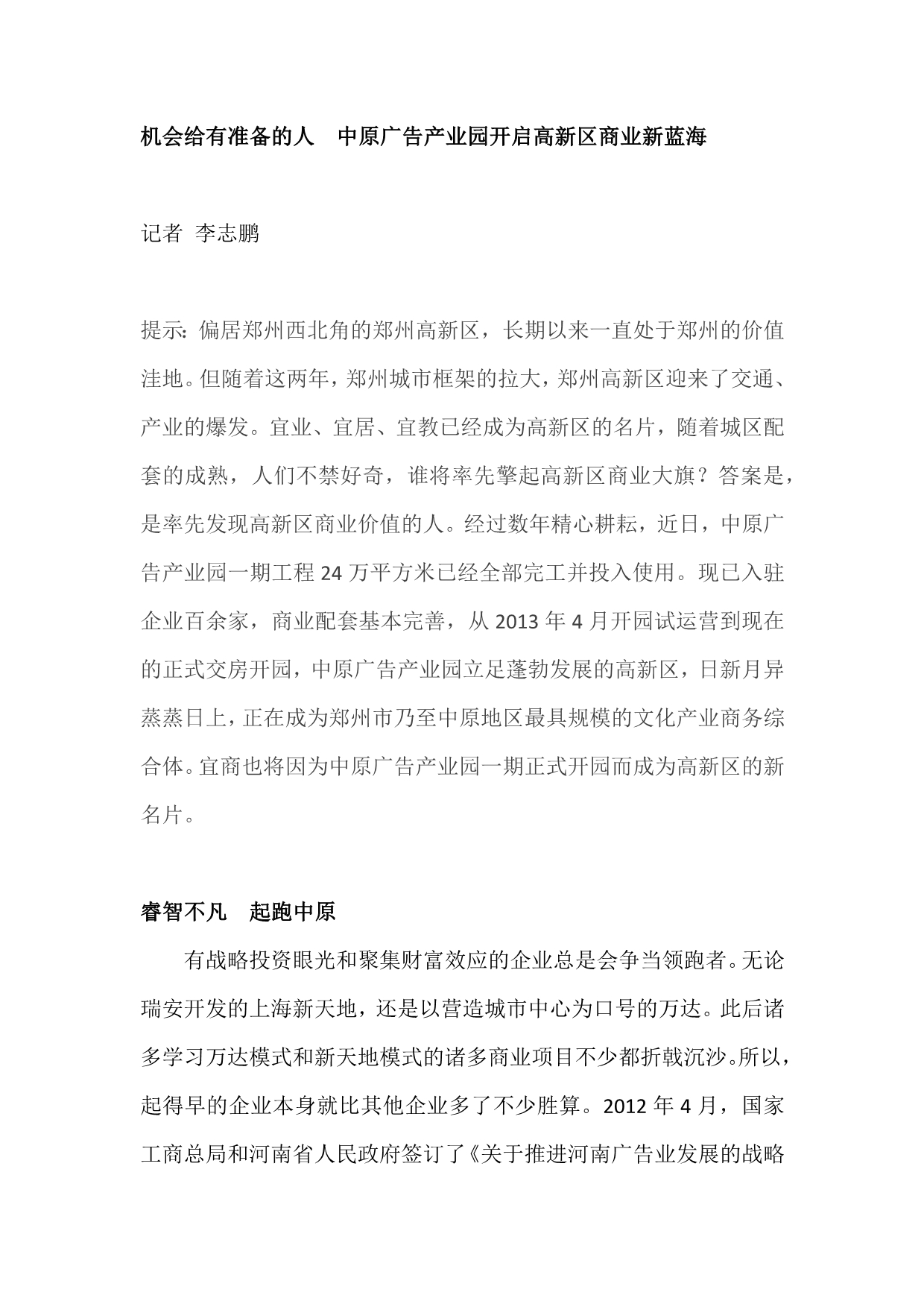 软文：中原广告产业园开启高新区商业新蓝海_第1页