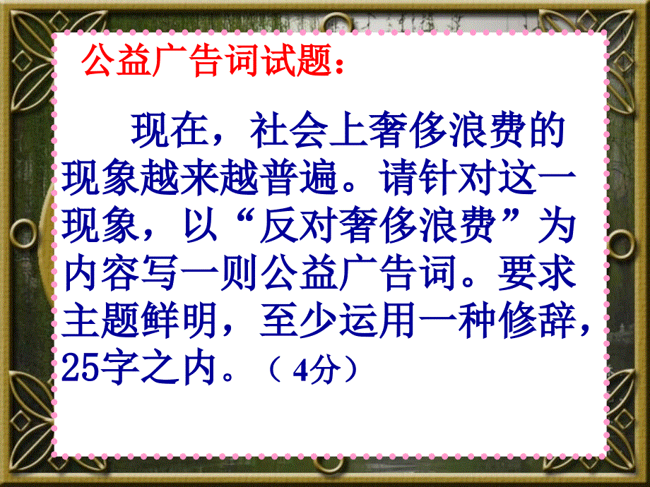 公益广告词的编拟课件_第2页