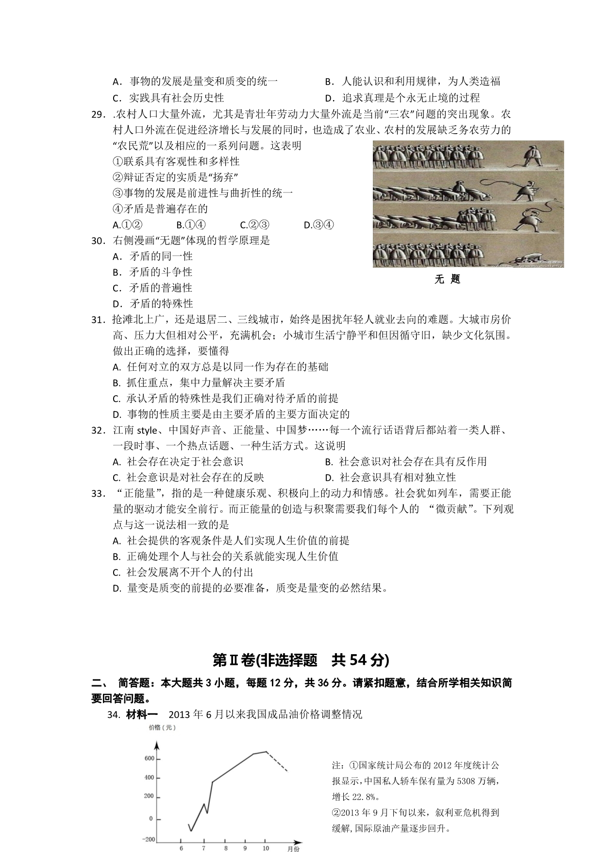 江苏省阜宁中学2014届高三第三次调研测试政治试题 Word版含答案_第5页