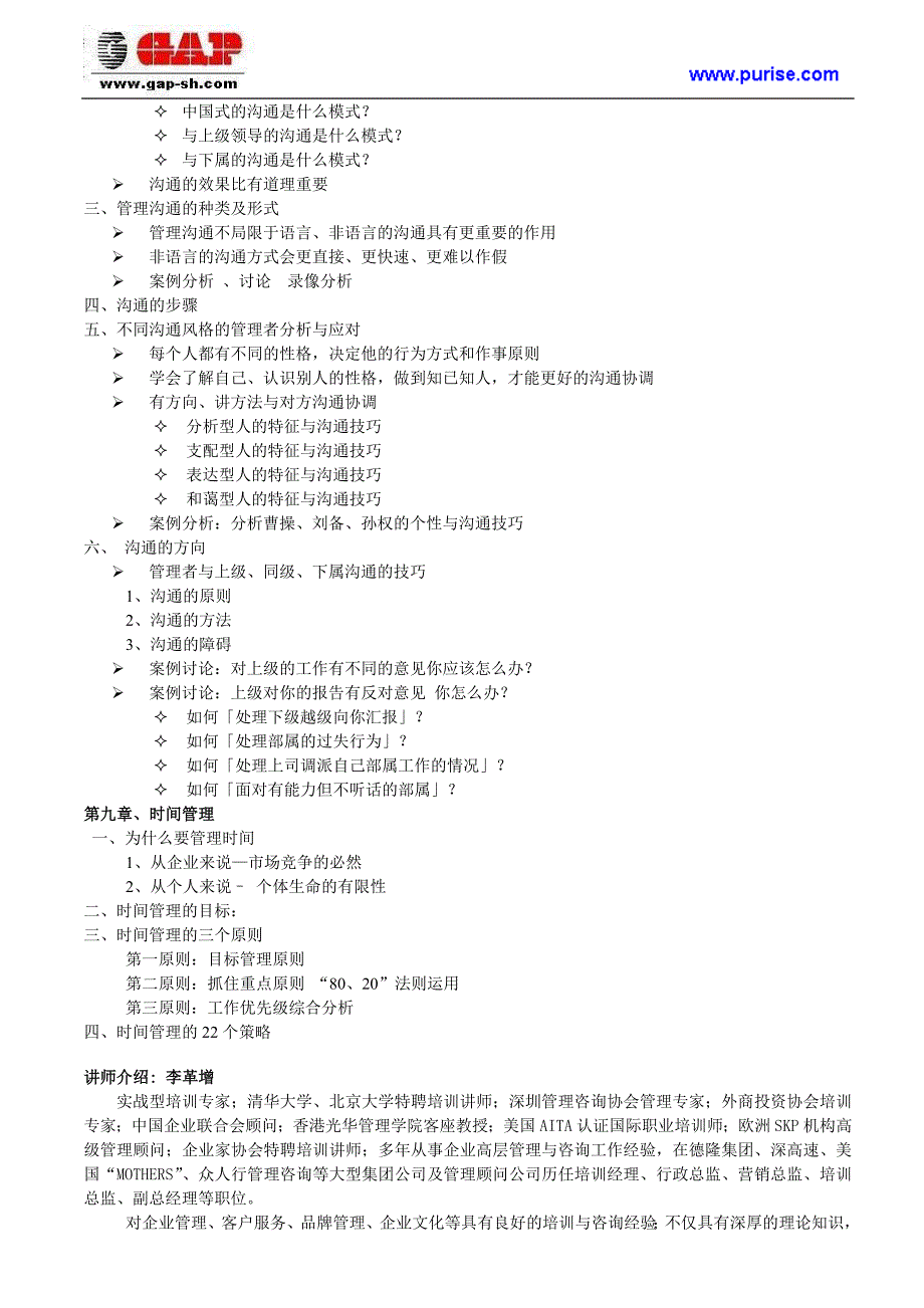 部门主管(经理)如何培养培育下属_第3页