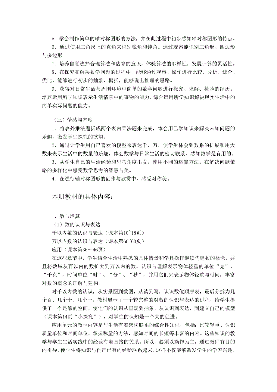 沪教版数学第四册教参_第2页