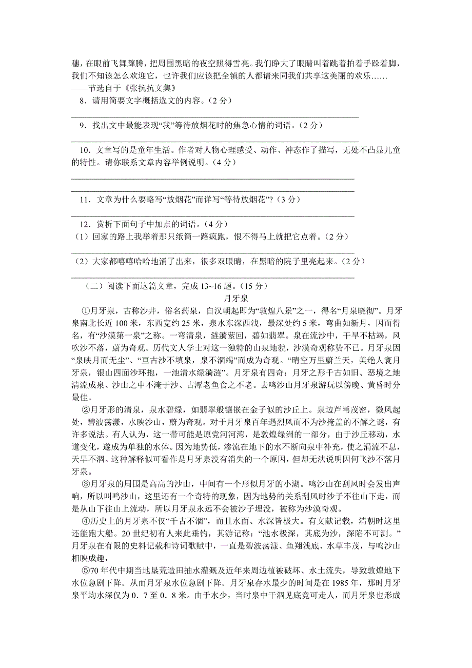 2009年庆阳市中考语文试卷(庆坪中学-王宏)_第3页