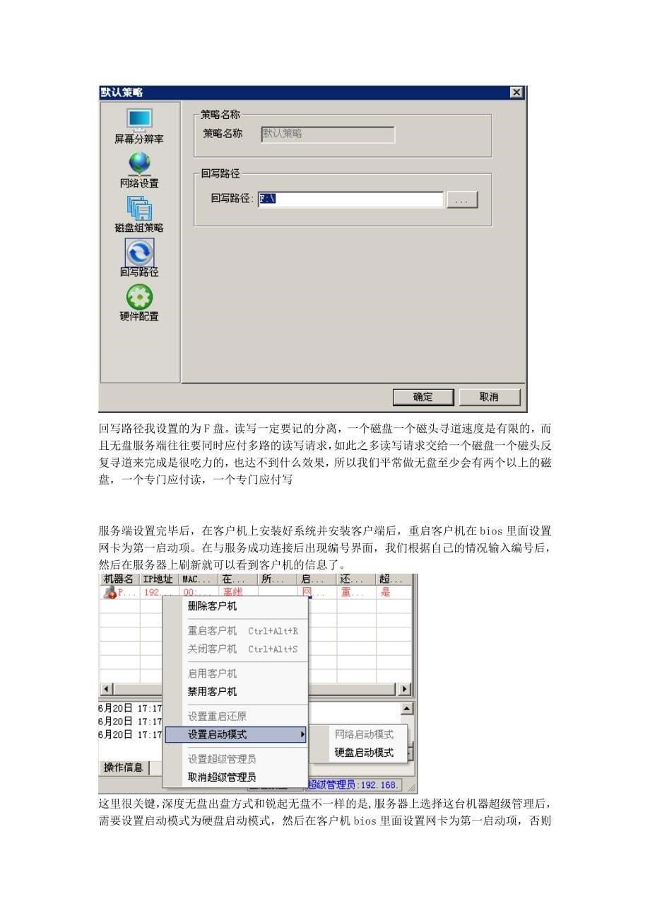 以50台机器小网吧为例看深度无盘快速布署的那些事_第5页