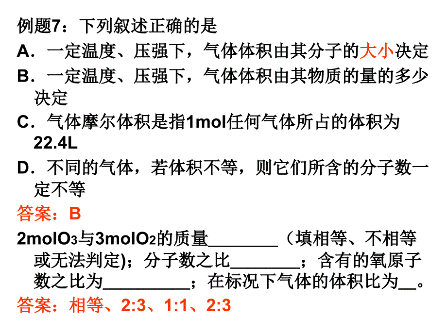 【九中光华】第一章化学计量例题_第4页