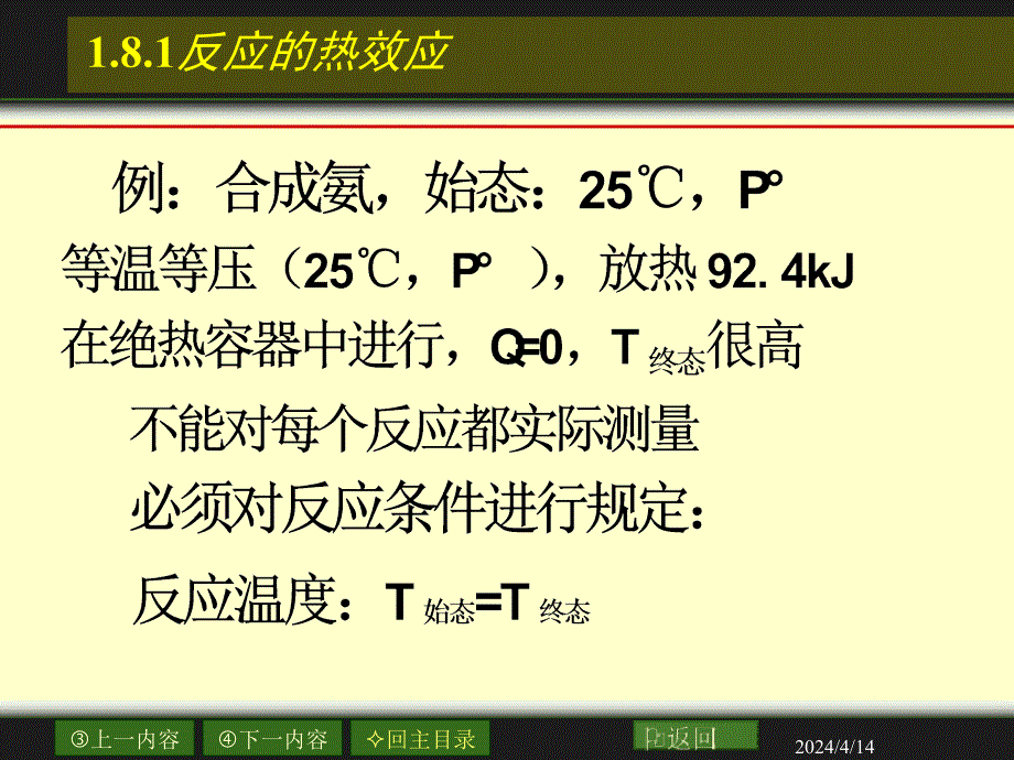 大学物理化学经典课件1-6-热力学第一定律_第3页