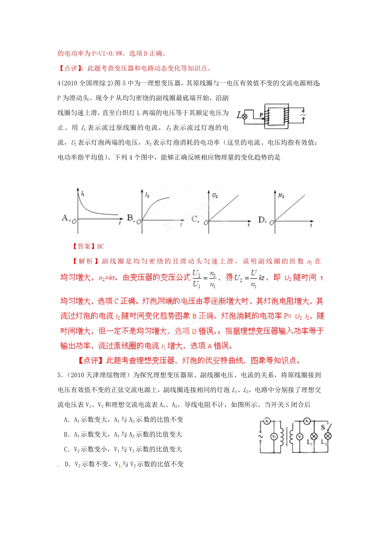 最新三年高考物理高频考点精选分类解析 考点44 变压器交流动态电路_第3页