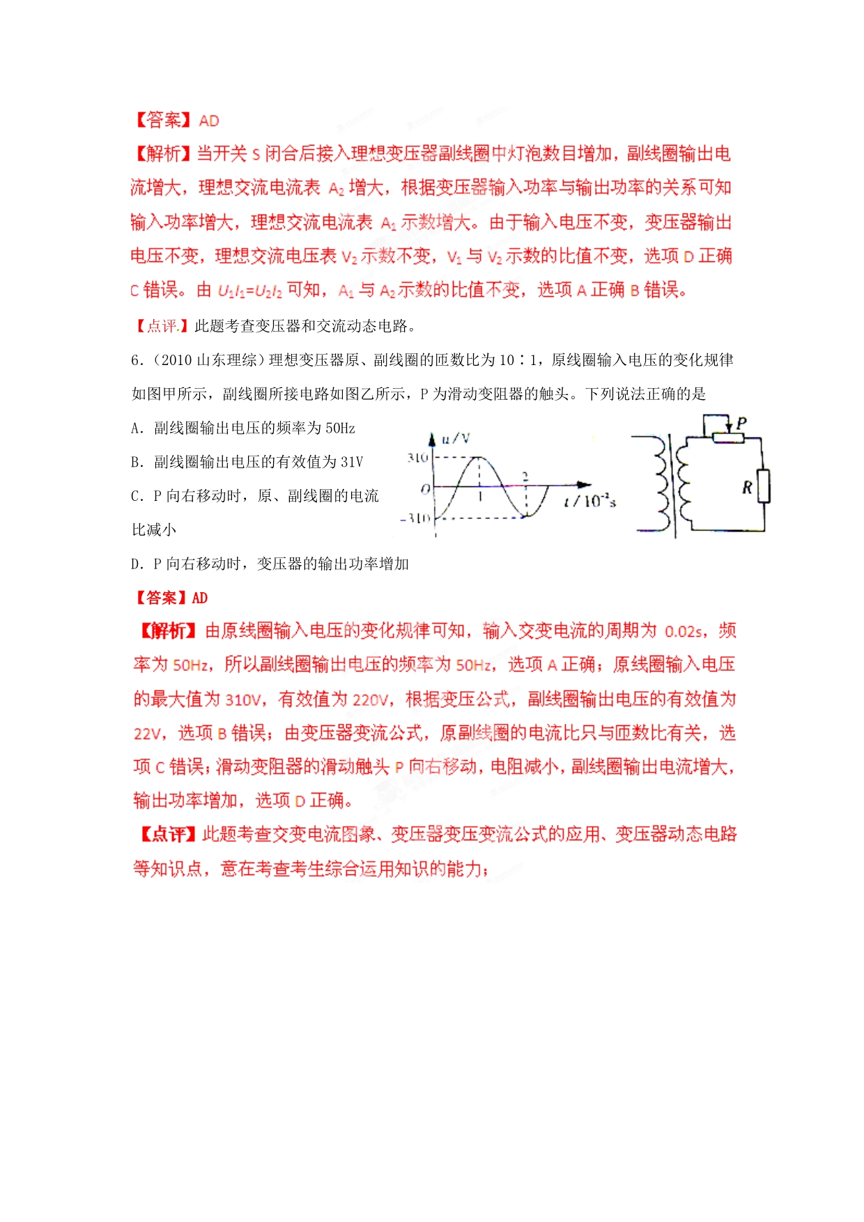 最新三年高考物理高频考点精选分类解析 考点44 变压器交流动态电路_第4页