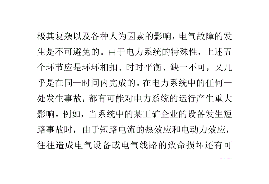 继电器在电力系统中的应用_第3页