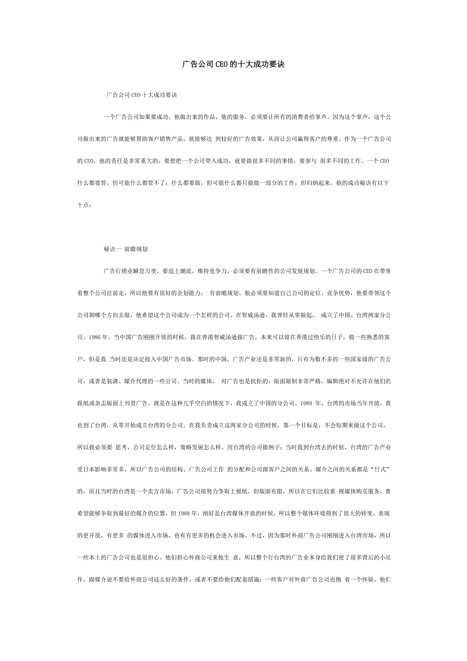 广告公司CEO的十大成功要诀_第1页