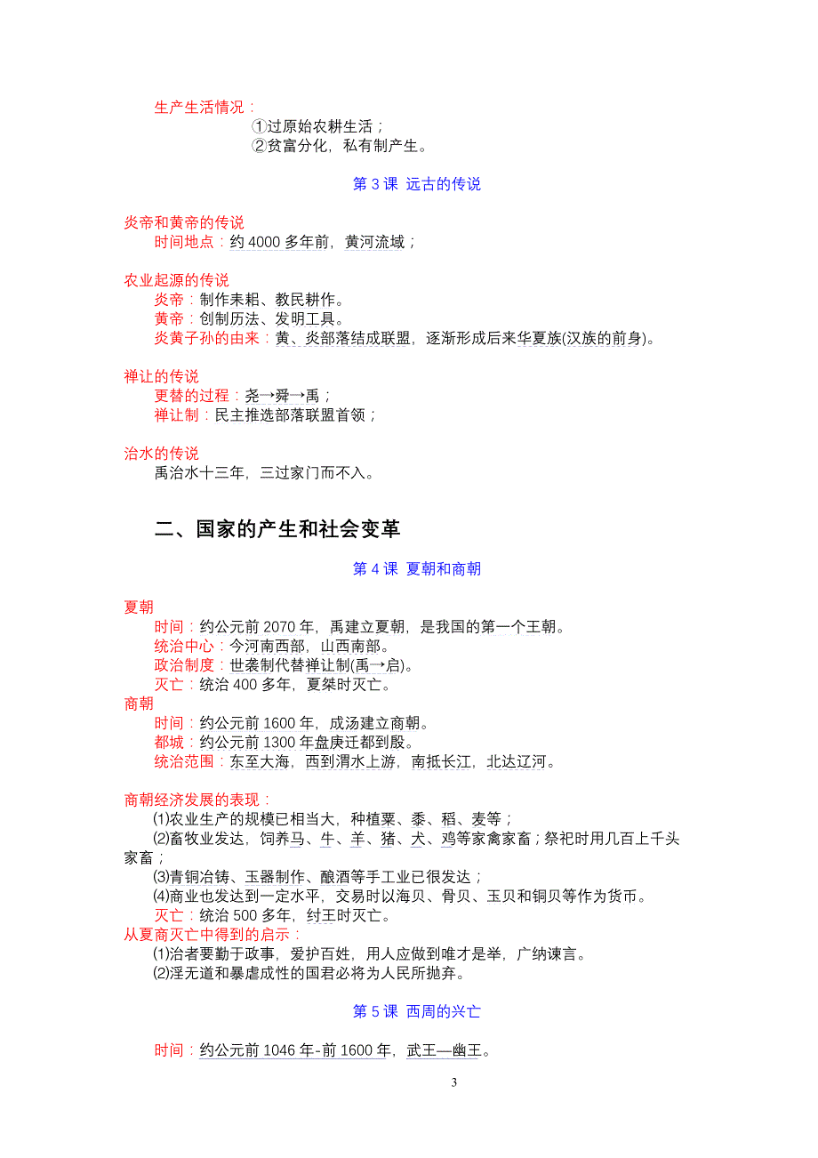 川教版七年级上册历史复习资料(电脑阅读)_第3页