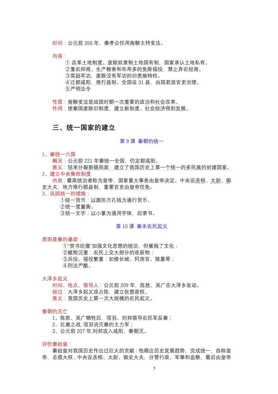 川教版七年级上册历史复习资料(电脑阅读)_第5页