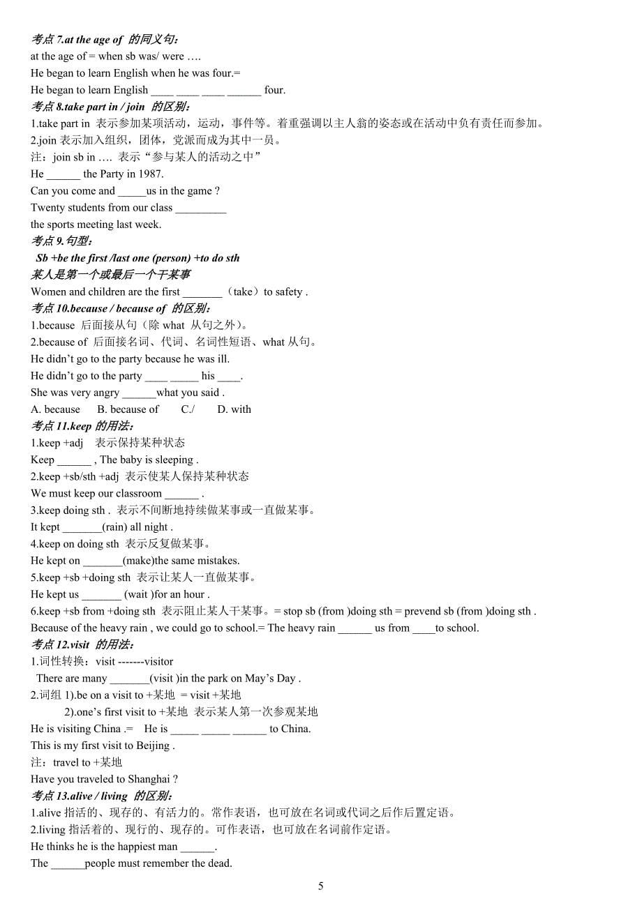 初中二年级英语重难点总结_第5页