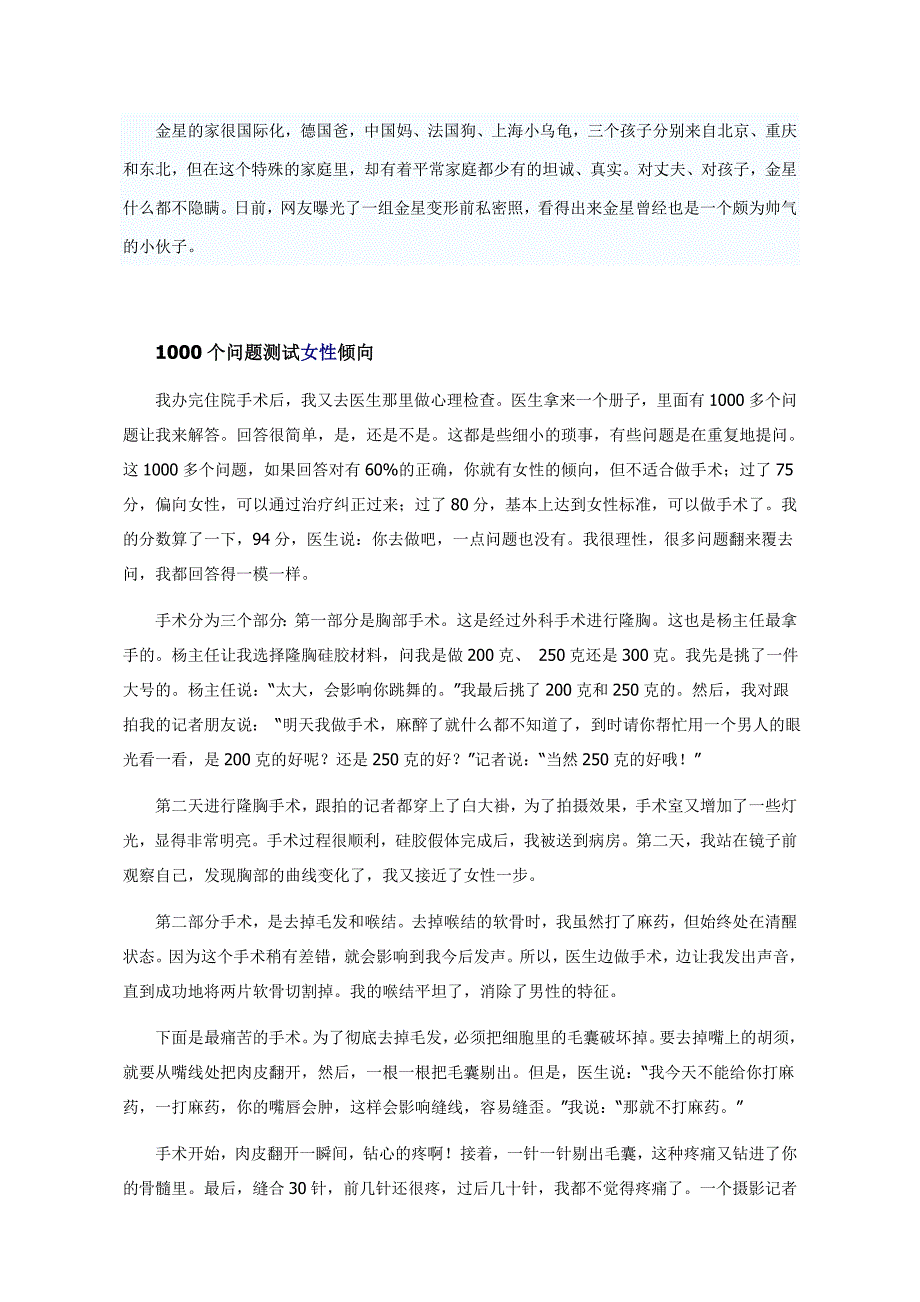 金星变性前男儿身照_第3页