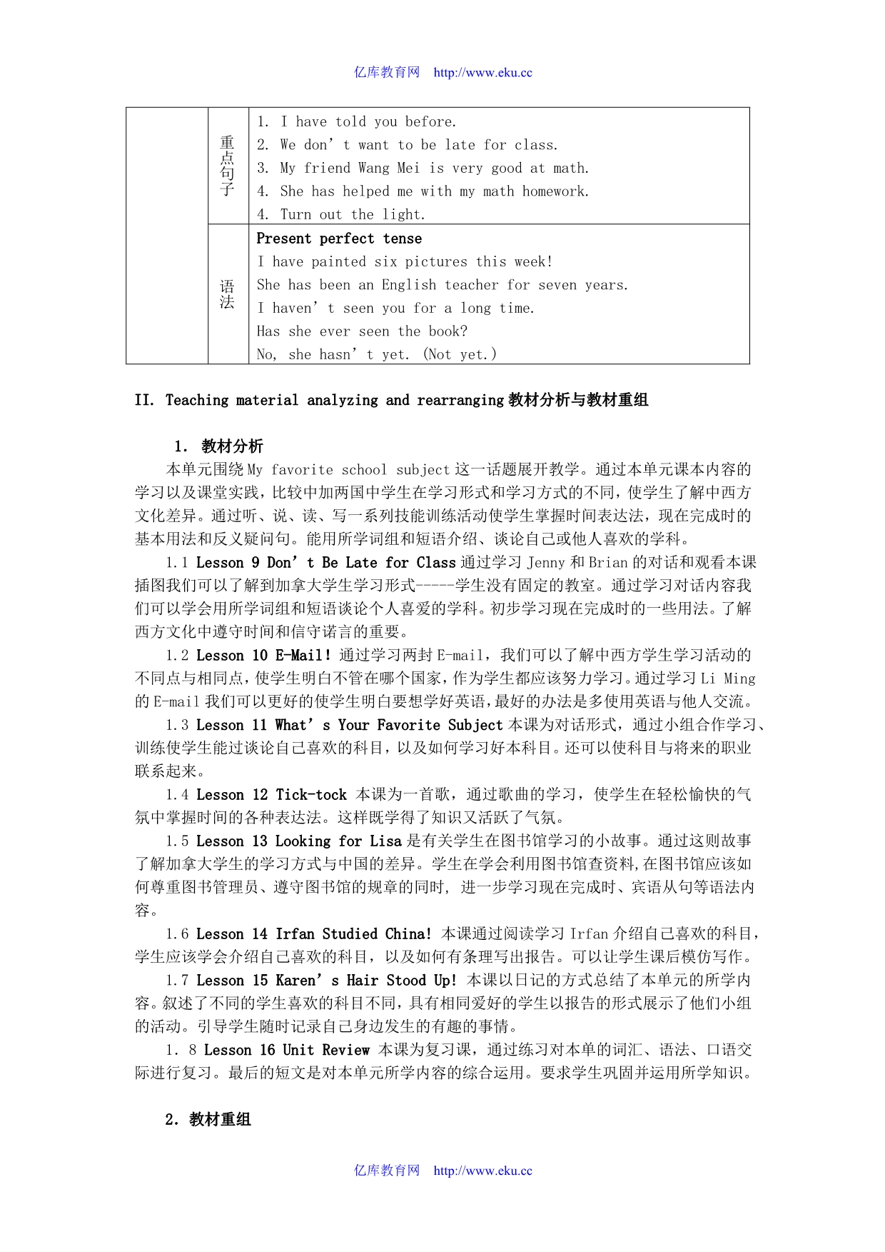 八年级英语上：Unit 2 My Favourite School Subject单元教案(冀教版)_第2页