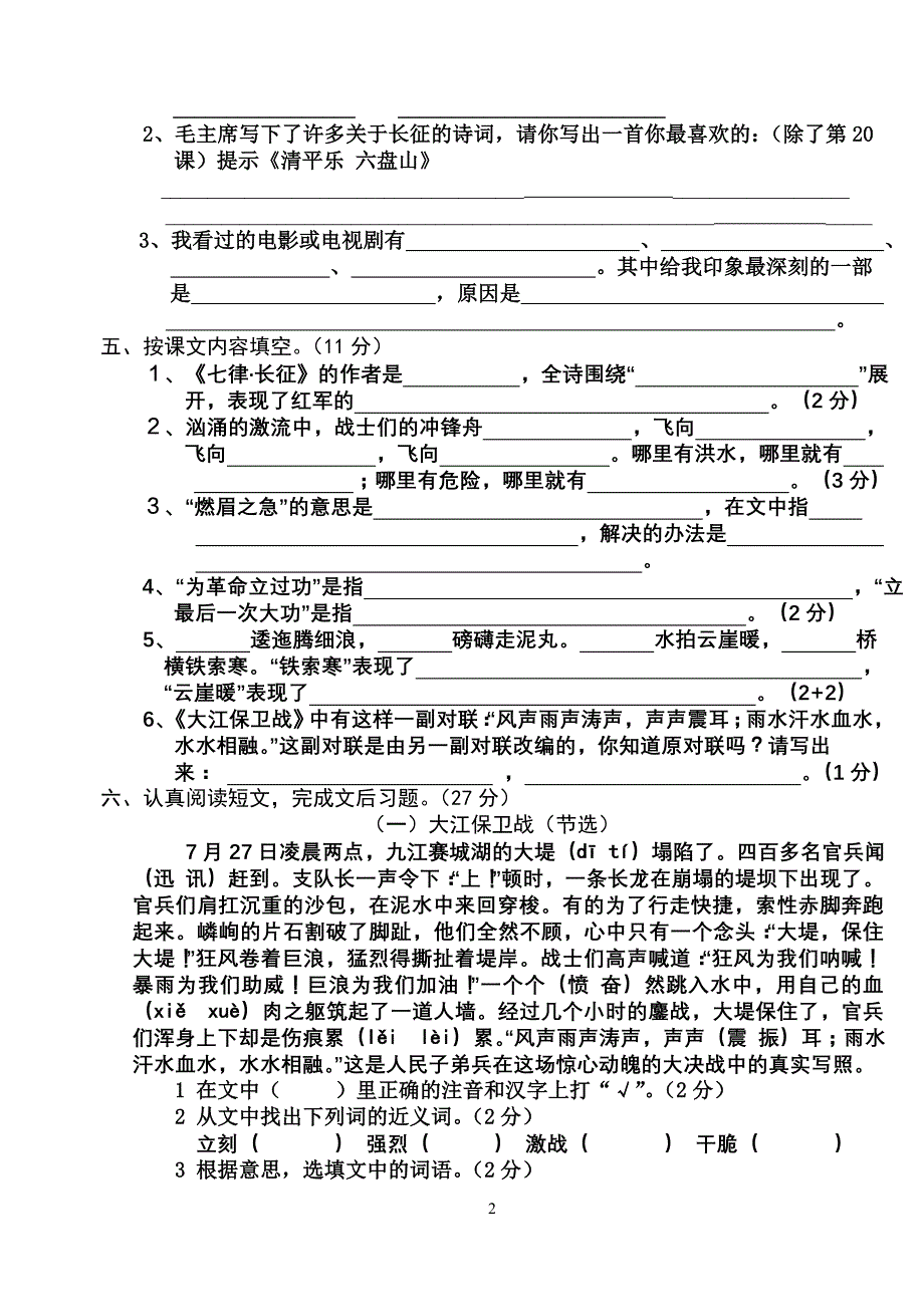 国标本苏教版五年级下册第六单元语文试卷_第2页