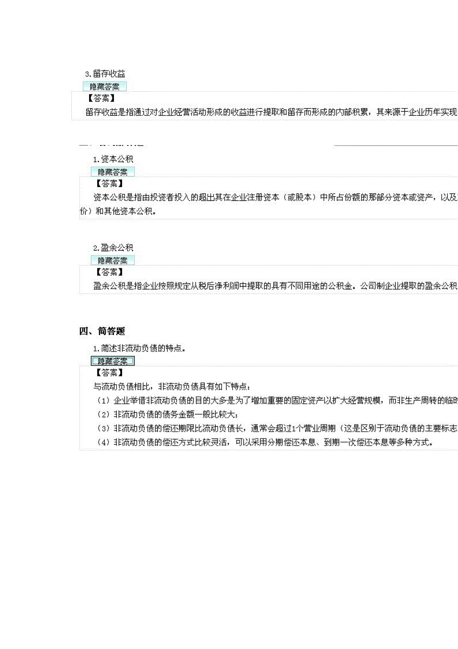 企业会计学,简答,名词解释_第3页