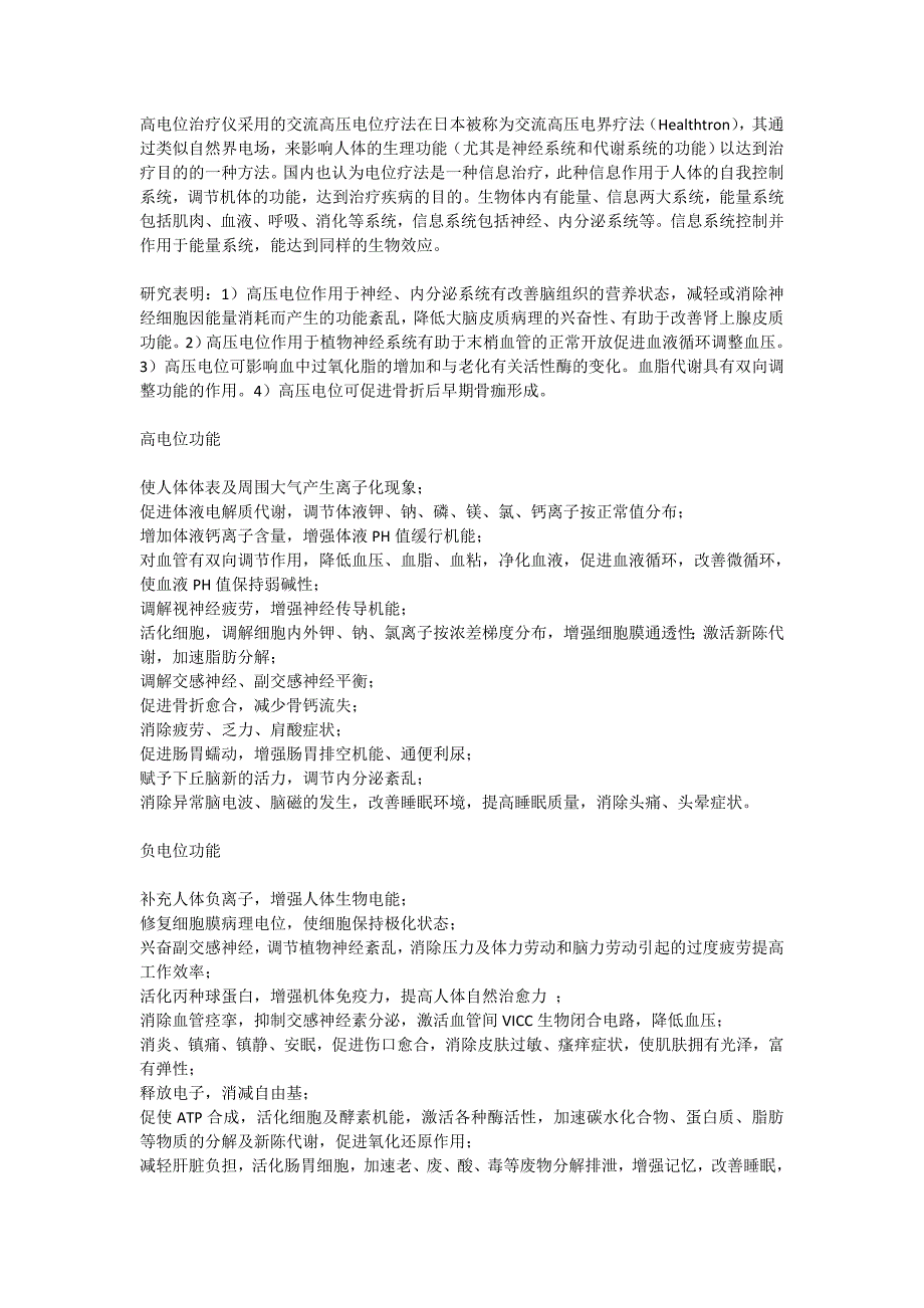 高电位治疗仪上海隆瑞高电位治疗仪原理_第1页