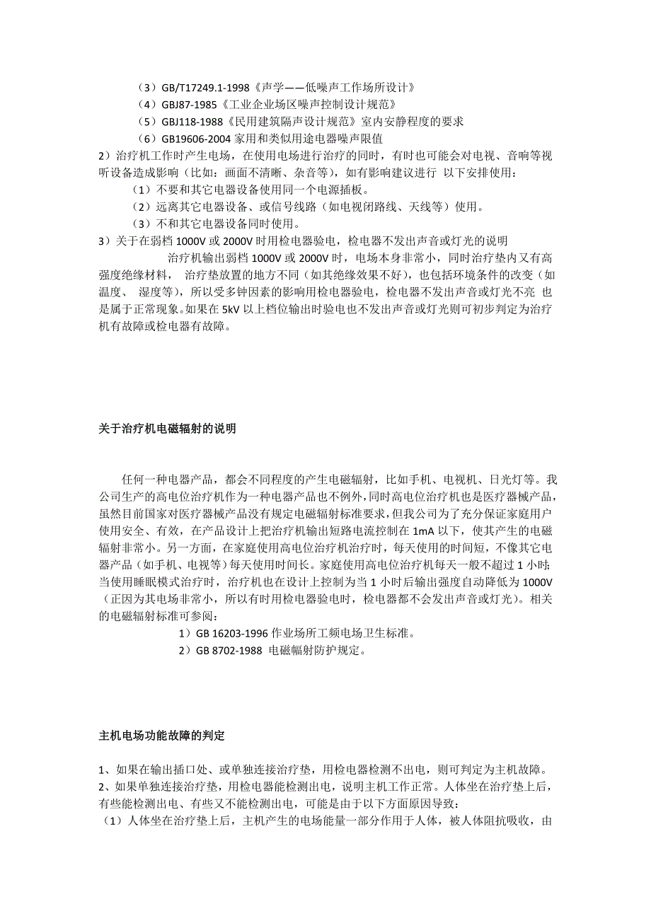 高电位治疗仪上海隆瑞高电位治疗仪原理_第4页