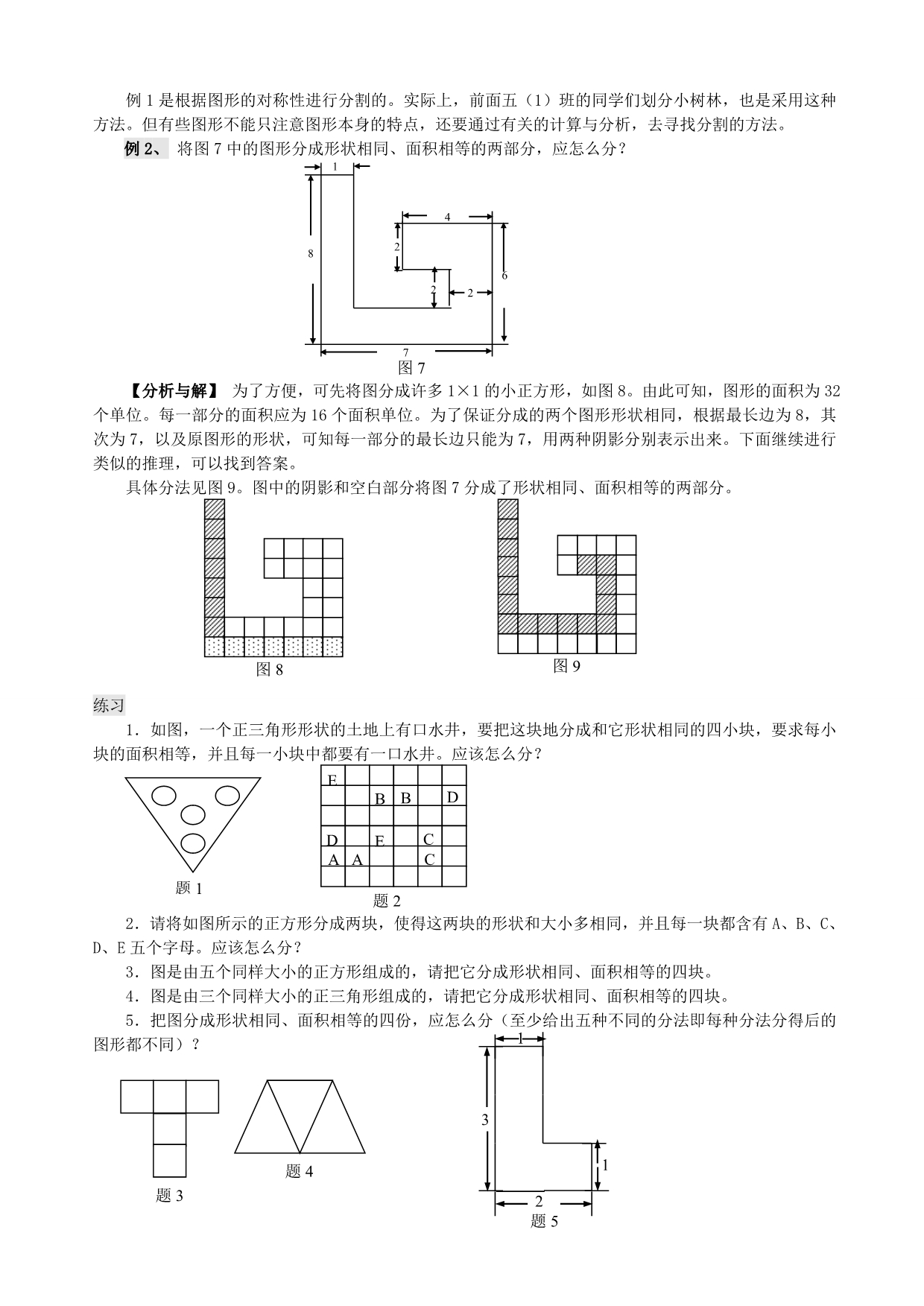 图形问题讲解A卷(图形的分割)_第2页