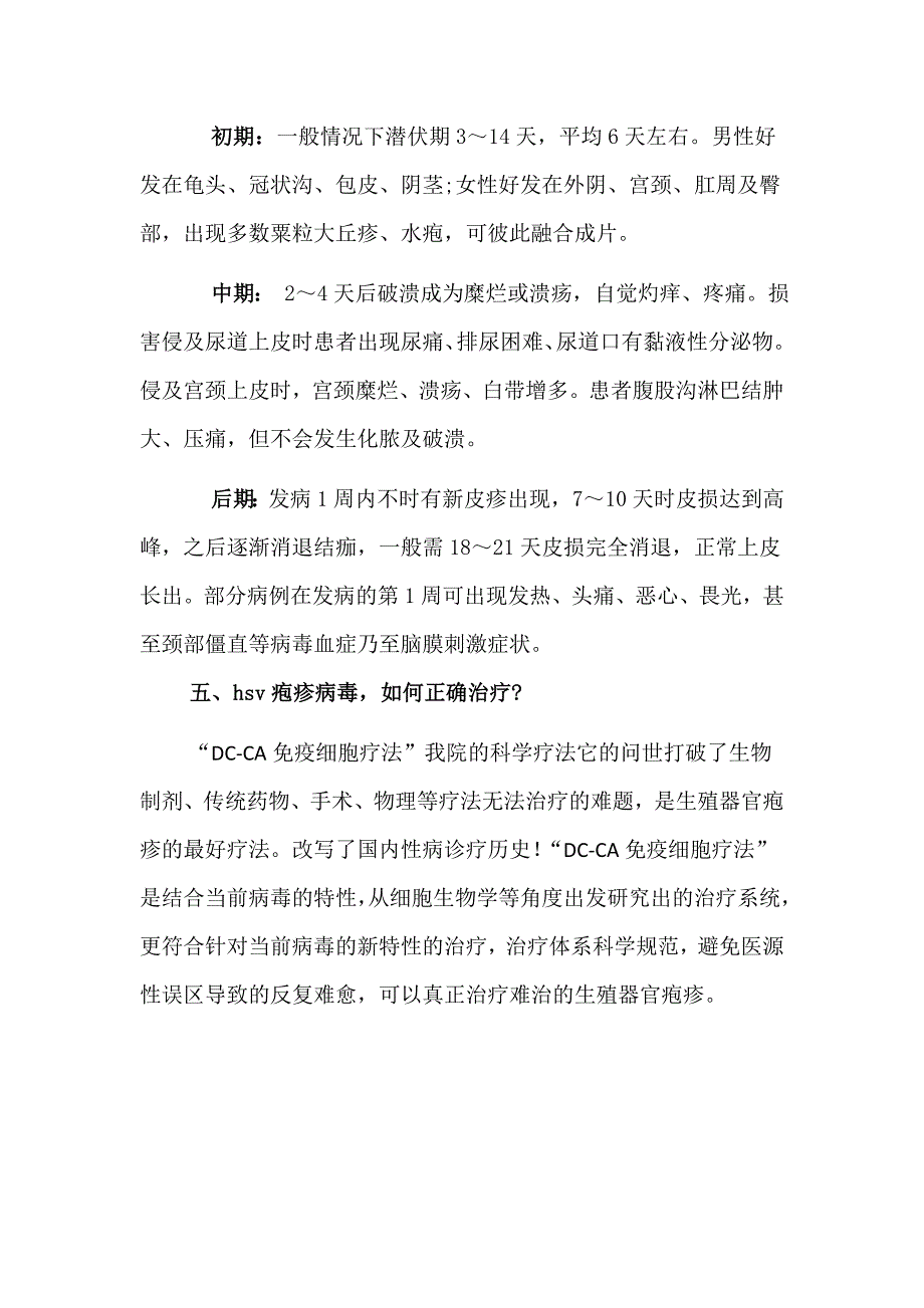 生殖器疱疹的治疗方法_第2页