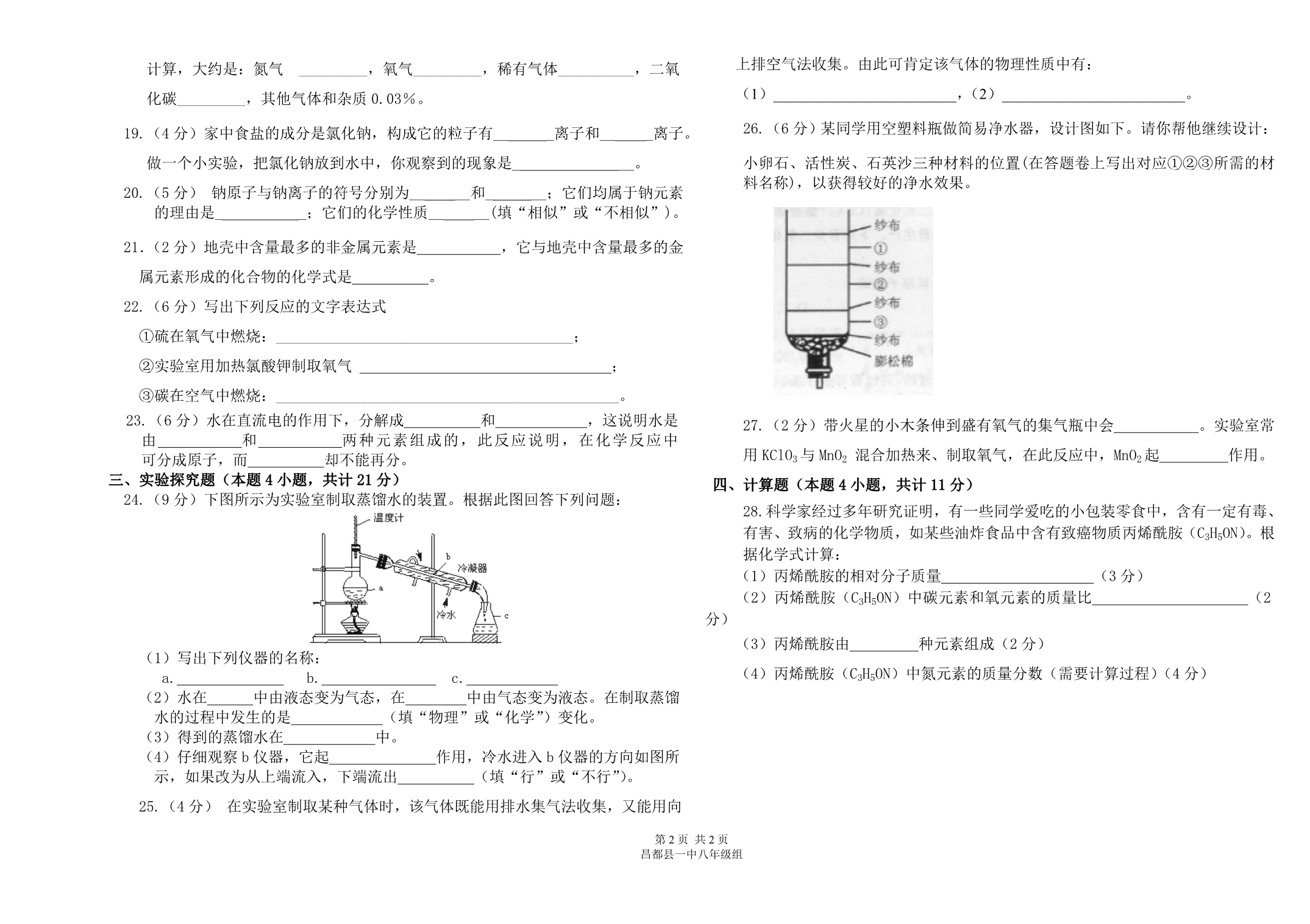 八年级化学下学期第一次月考试卷_第2页