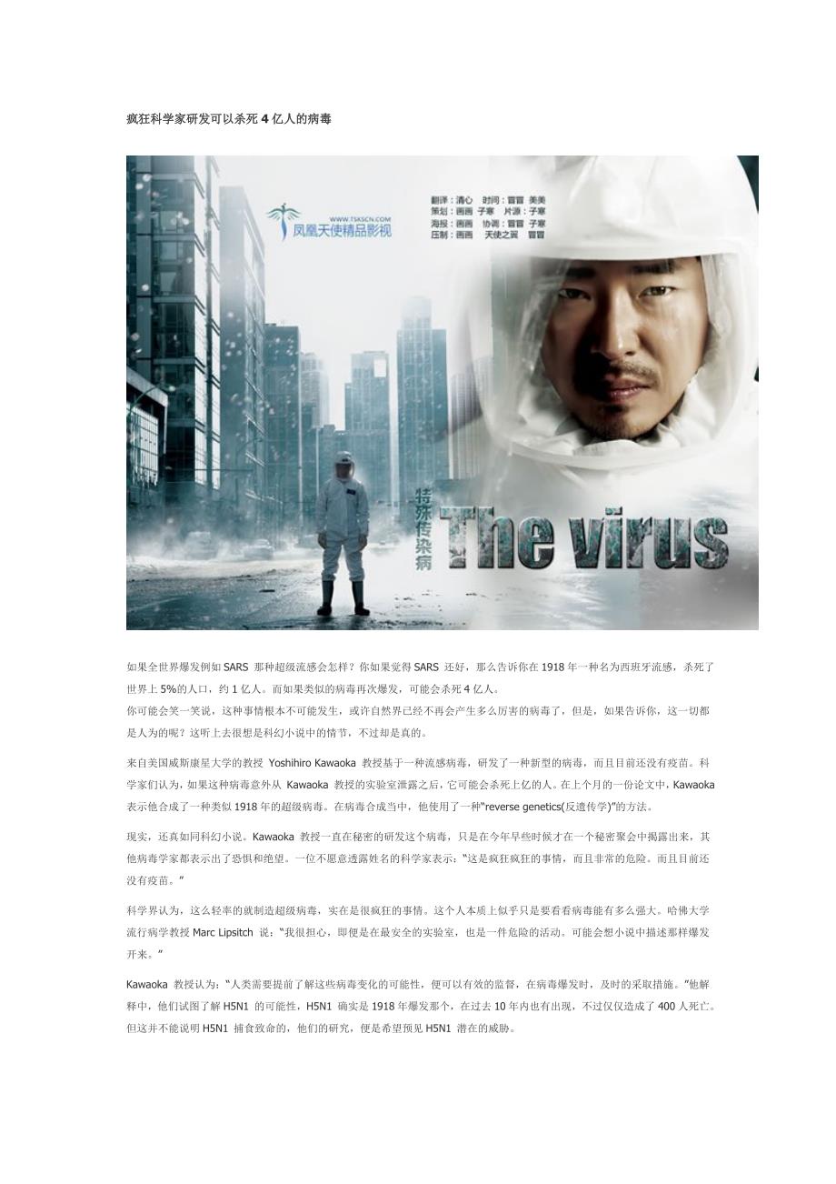 疯狂科学家研发可以杀死4亿人的病毒_第1页