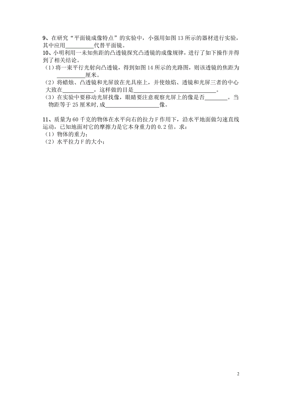 初二物理第一学期期末补考试卷_第2页