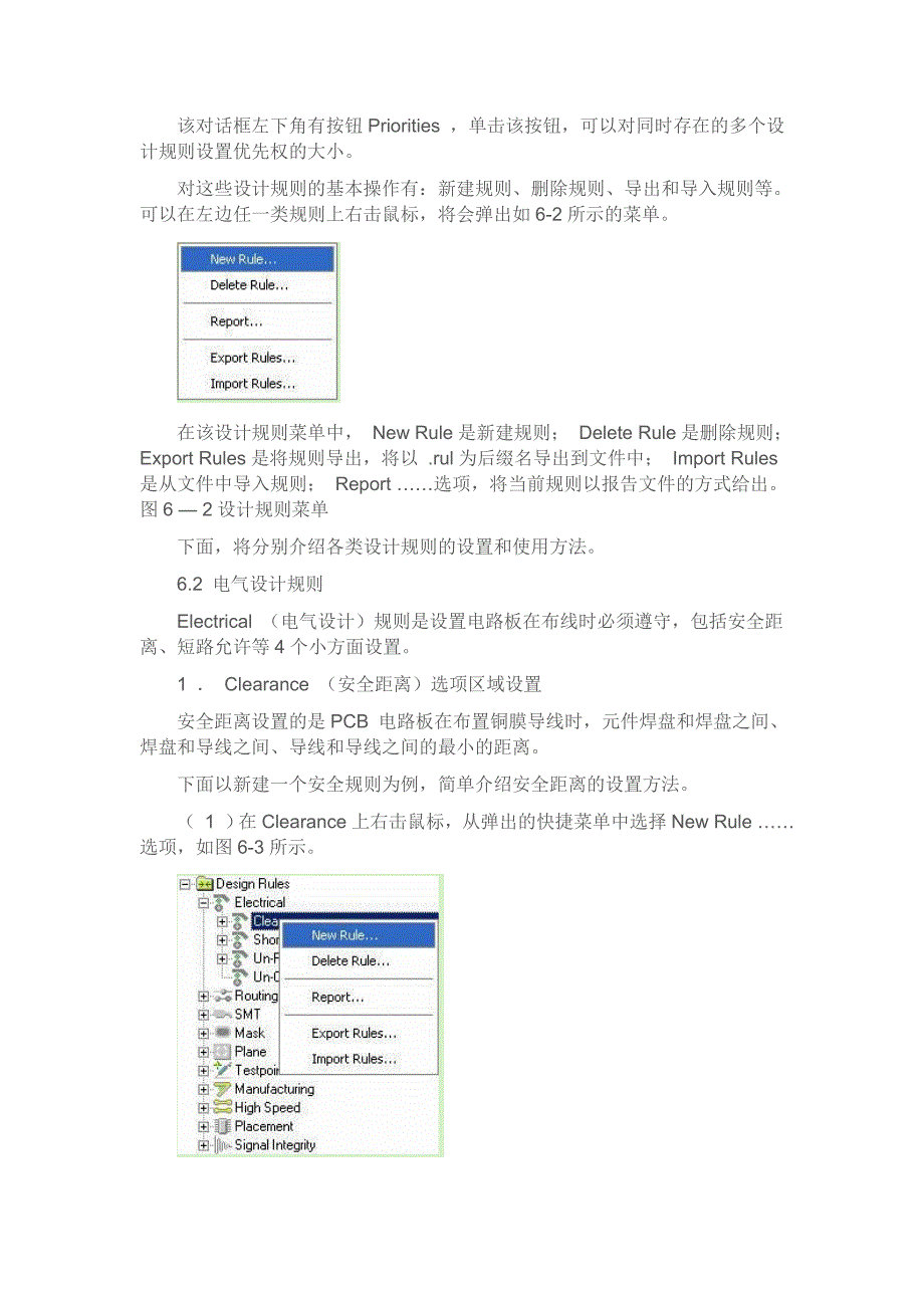 Altium Designer Rules规则详解_第2页