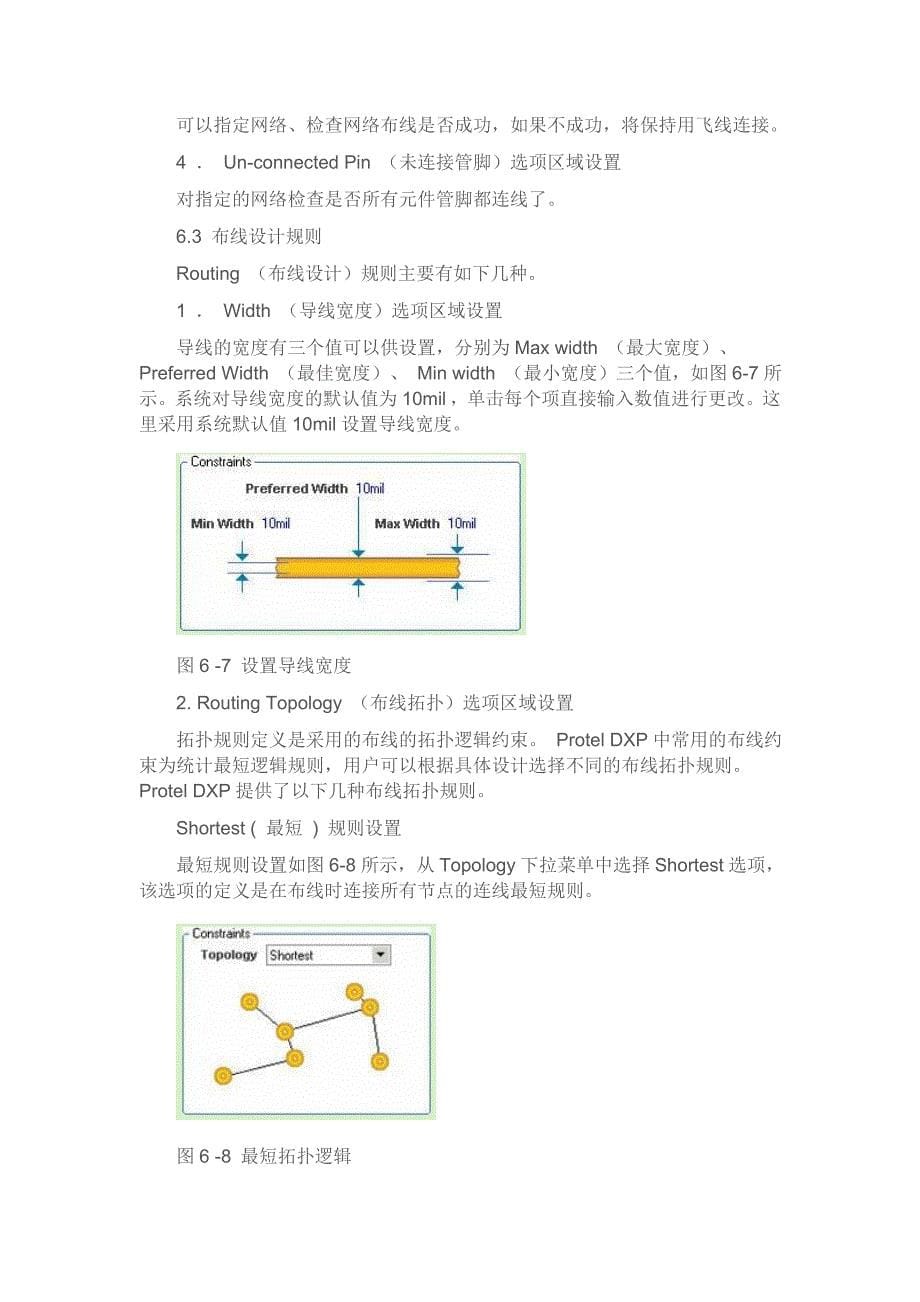 Altium Designer Rules规则详解_第5页