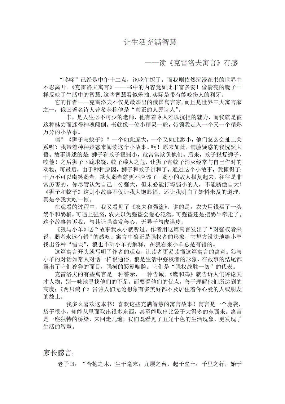 让生活充满智慧读《克雷洛夫寓言》有感_第1页