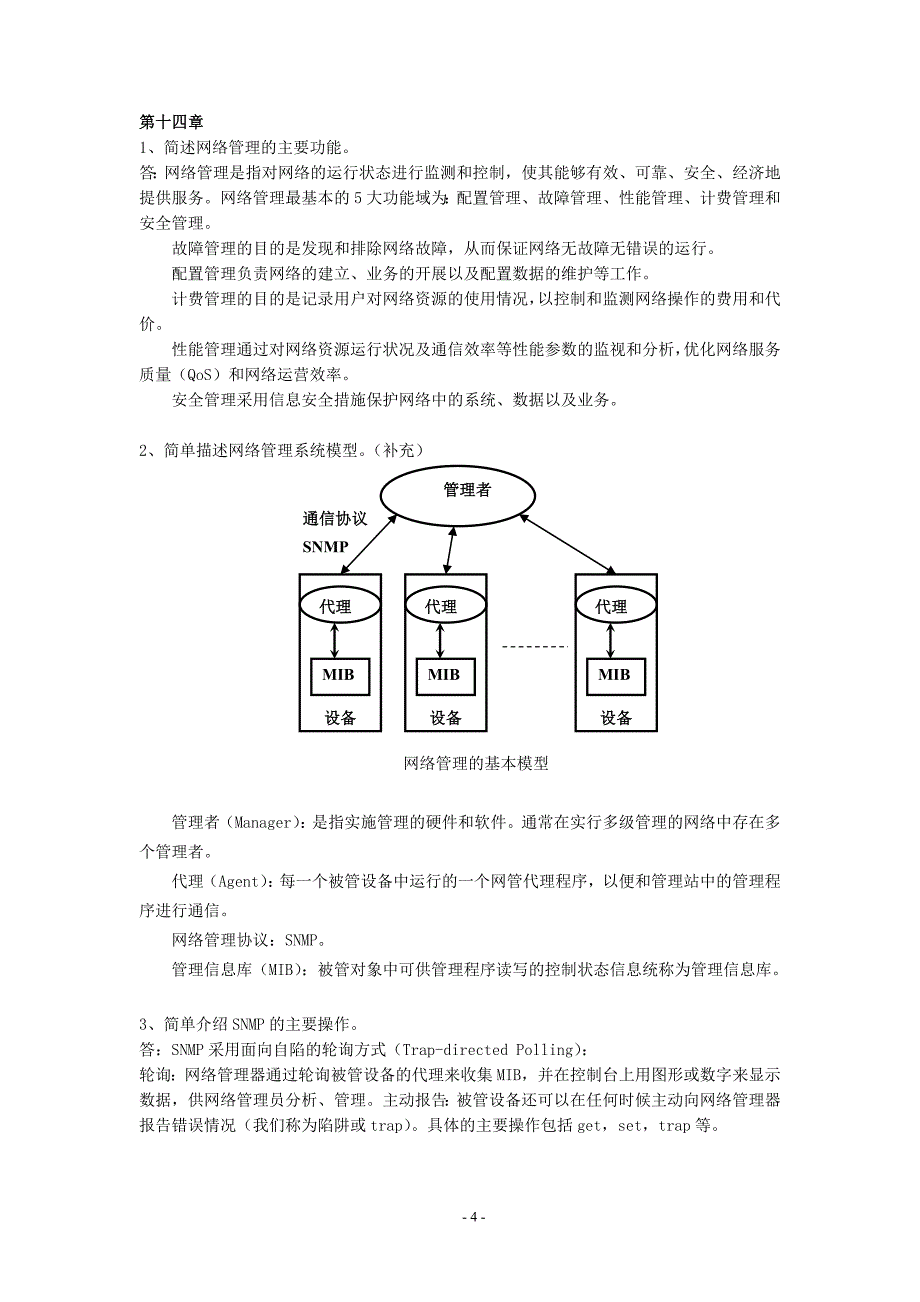 数据通信与计算机网络课后答案()_第4页