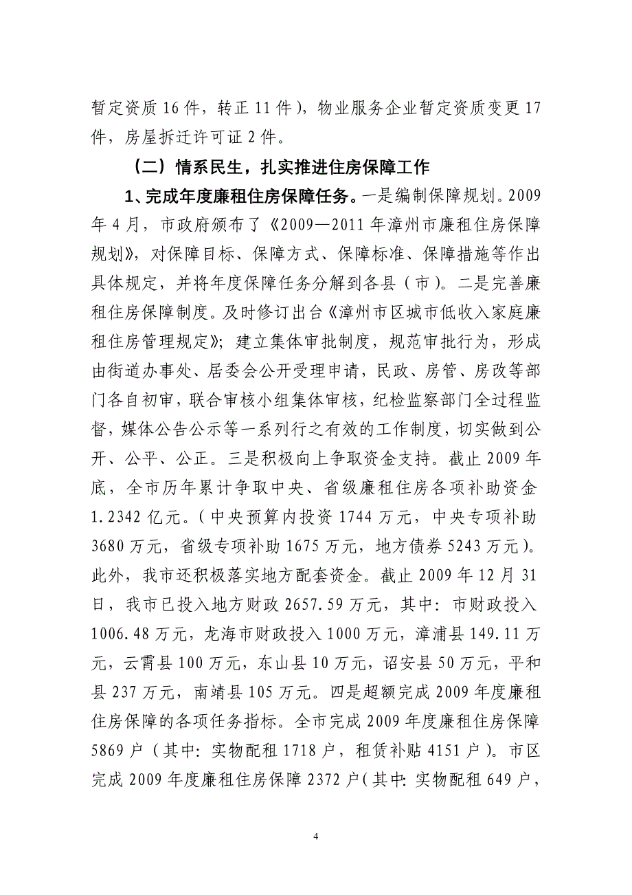 漳州市住房保障与房地产管理局_第4页