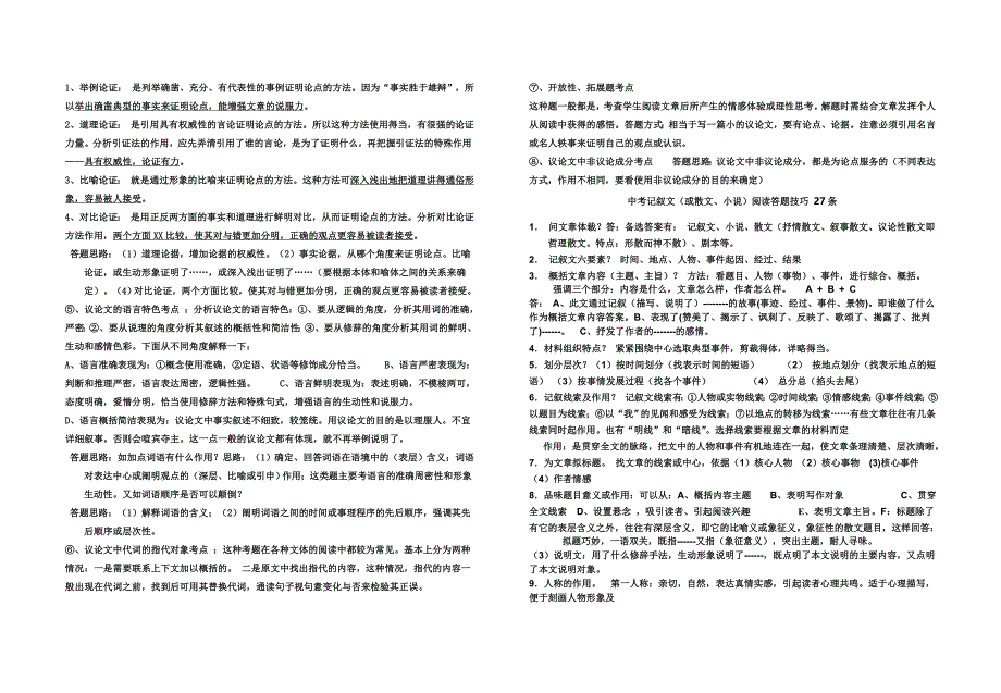 初中语文说明文阅读答题技巧_第3页