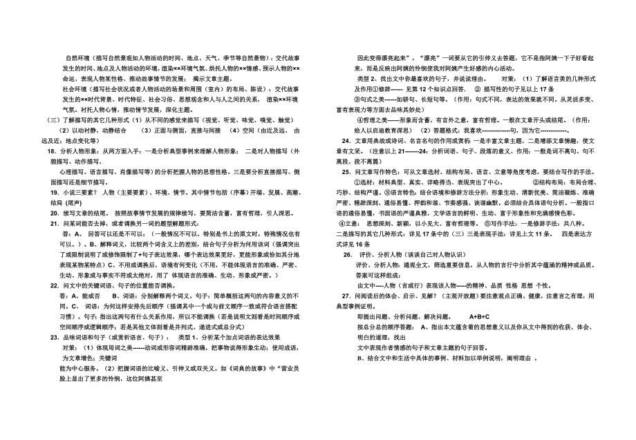 初中语文说明文阅读答题技巧_第5页